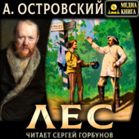 . Лес