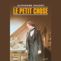. Малыш / Le Petit Chose