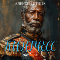 . Кингчесс