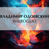 . Imbroglio