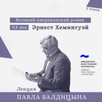 . Эрнест Хемингуэй. «По ком звонит колокол»