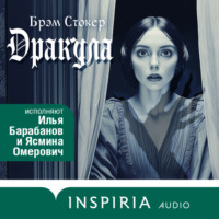 . Дракула