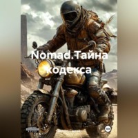 Дьякон Джон Святой. Nomad.Тайна кодекса.