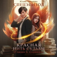 Юлия Архарова. О людях и чудовищах