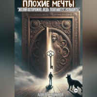 Адиль Натик Гаджиев. ПЛОХИЕ МЕЧТЫ