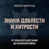 . От Польского восстания до Крымской войны