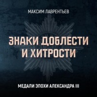 . Медали эпохи Александра III