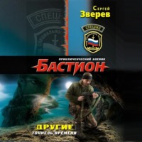. Тоннель времени