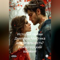 Дмитрий Боррони. История любви Дмитрия: мистика или реальность