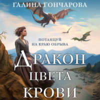 Галина Гончарова. Академия Драконариев. Комплект из 3 книг
