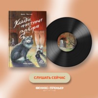 Майя Костюк. Когда наступит завтра