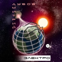 . Электро