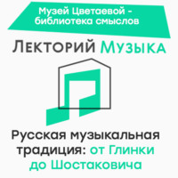 Денис Хоров. Российская музыка 18 века. Зарождение музыкальной традиции