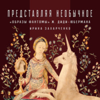 Ирина Захарченко. Атлас как визуальный образ культурной памяти