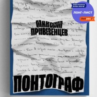 . Понтограф