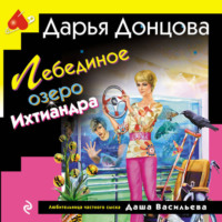 . Лебединое озеро Ихтиандра