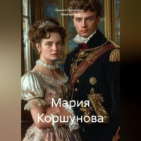 Никита Перевалов – Вишневский. Мария Коршунова