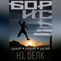 . Борись