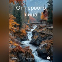 László Horgos. От первого лица