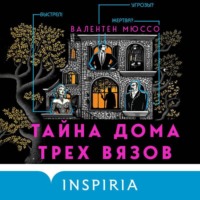 Валентен Мюссо. Тайна Дома трех вязов