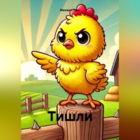 Михаил Грек. Тишли