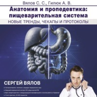 . Анатомия и пропедевтика: пищеварительная система