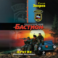 Сергей Зверев. Восстание потерянных