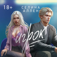 Селина Аллен. Игрок