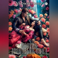 Морвейн Ветер. Хозяин Драконьих Скал