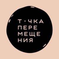 Музей Москвы. Убежище в России: истории новой жизни