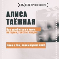 . Кино о том, зачем нужно кино