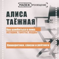 . Кинокритики, списки и рейтинги