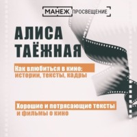 . Хорошие и потрясающие тексты и фильмы о кино