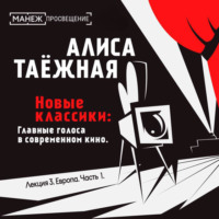 . Лекция 3. Европа. Часть 1