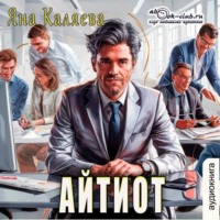 . Айтиот