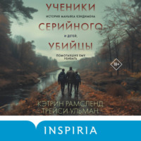 Кэтрин Рамсленд. Ученики серийного убийцы. История маньяка Кэндимена и детей, помогавших ему убивать