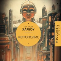 Теа фон Харбоу. Метрополис