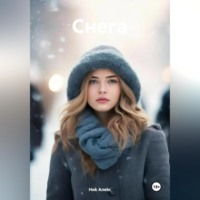 Ниk Алеkc. Снега
