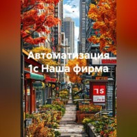 Бизнес Процессор. Автоматизация 1с Наша фирма