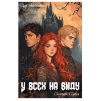 София Павловна Сильчева. У всех на виду