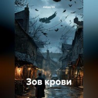 Aleksey Nik. Зов крови