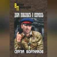 . Добро пожаловать в Некрополь