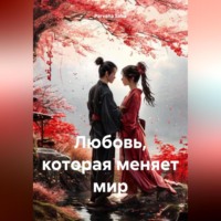 Parvana Saba. Любовь, которая меняет мир