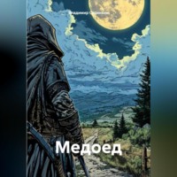 . Медоед