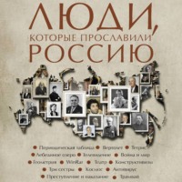 Юлия Гуцол. Люди, которые прославили Россию
