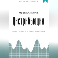 . Музыкальная дистрибьюция