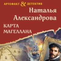 . Карта Магеллана