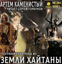 . Земли Хайтаны