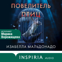 . Повелитель птиц