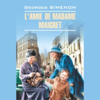 Жорж Сименон. L'amie de Madame Maigret / Приятельница мадам Мегрэ